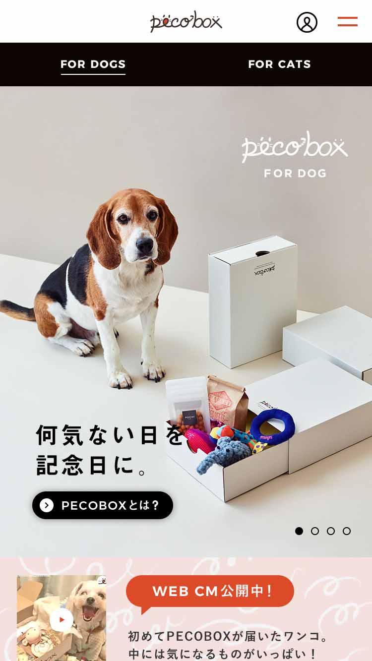 PECOBOX スマートフォンサイト