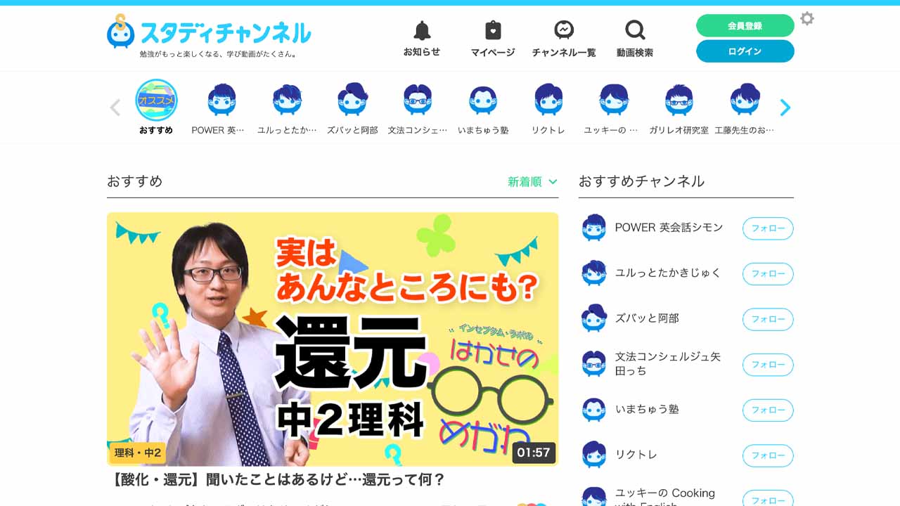 スタディチャンネル