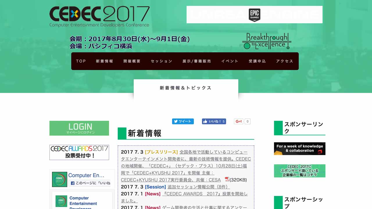 CEDEC 2017
