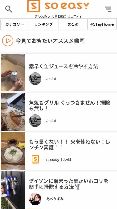 SOEASY スマートフォンサイト