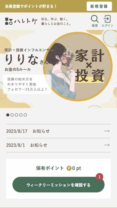 ハレトケ